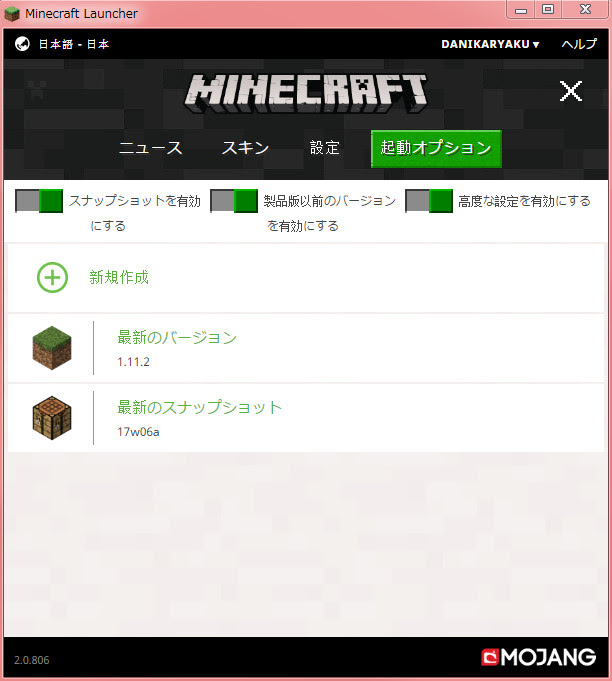 Minecraft 新ランチャー 17 の使い方を徹底開設 スキン設定から起動オプションまで 飽き性が広く浅く暇つぶしするブログ