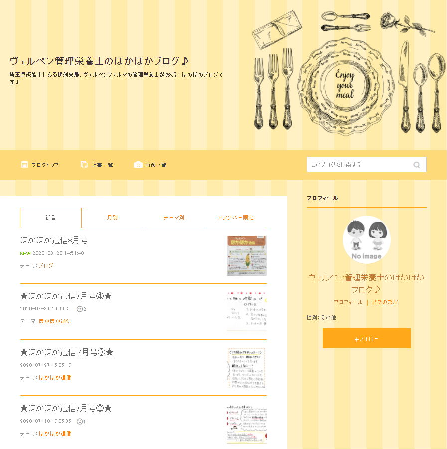 ブログ紹介 管理栄養士のほかほかブログ 地域密着型サービスを創造する 笑顔 感動 創造企業 ヴェルペンファルマ