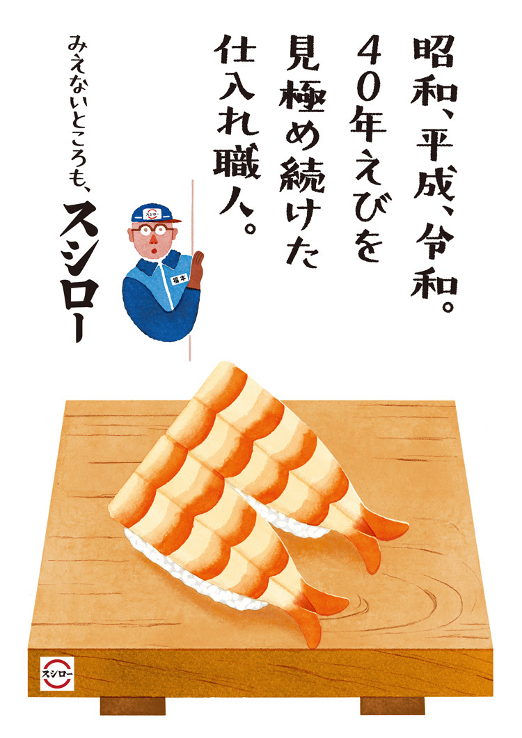 スシロー すしろー Sushiro すし 寿司 News Visiontrack