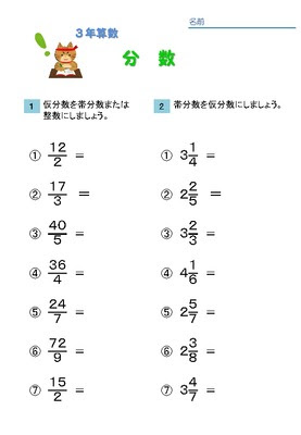 ドリルズ 小学3年生 算数 の無料学習プリント分数の基礎問題