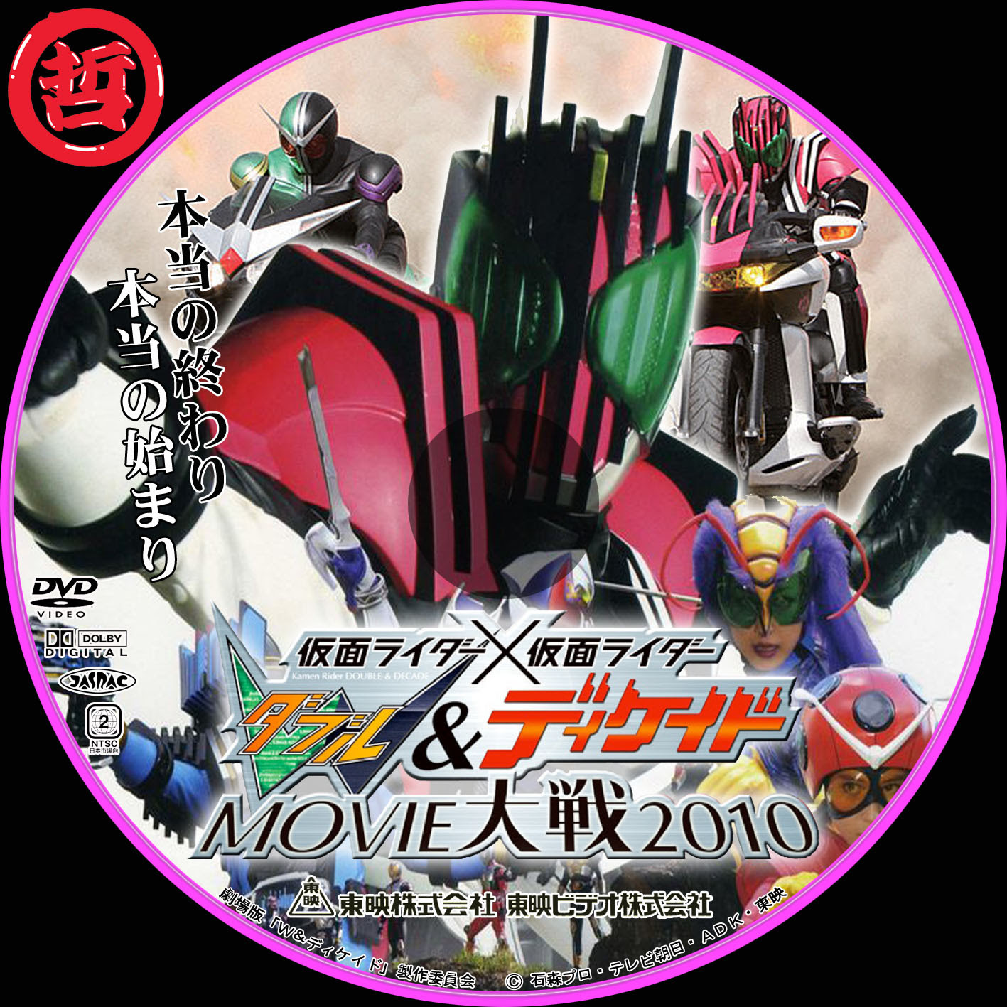 仮面ライダー 仮面ライダーw ディケイド Movie大戦 10 東映ビデオ 比較 児玉国家のブログ