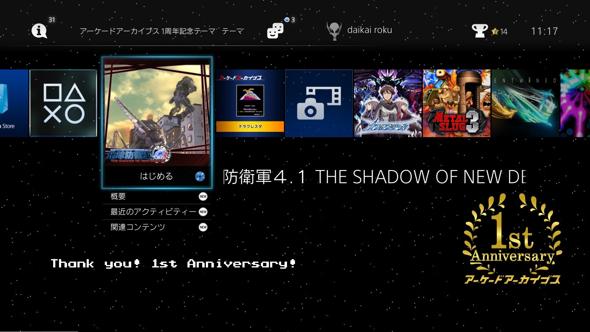 購入者限定 アーケードアーカイブスのps4テーマ無料プレゼント 忍者くん 阿修羅ノ章も本日配信 絶対simple主義