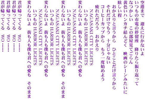 ナガジン 歌で巡るながさき