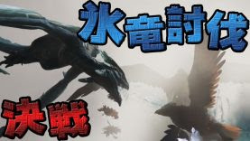 Ark ラグナロク ワイバーン