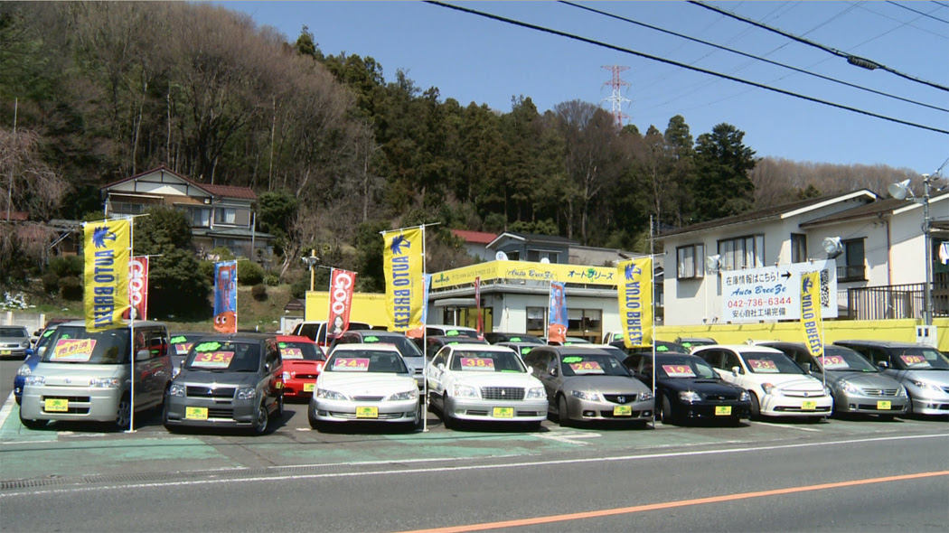 町田の安い中古車専門店 オートブリーズ