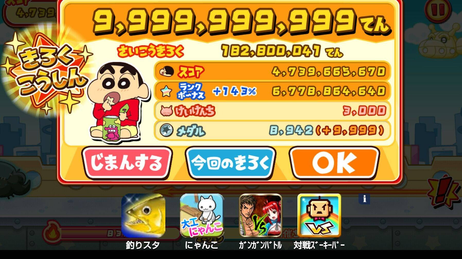 さいこうきろく クレしんラン攻略 交流wiki クレヨンしんちゃん 嵐を呼ぶ 炎のカスカベランナー Gamerch