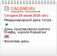 Информер праздники сегодня