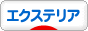 にほんブログ村 住まいブログ エクステリア・ガーデンへ