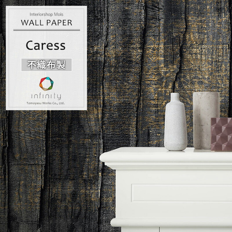 即日出荷 ドイツ製インポート壁紙 6044a Vd2 インテリア Caress ケアレス 輸入壁紙 店舗 デザイン おしゃれ だまし絵 輸入 海外 ブラックゴールド 古木 木目 不織布 壁紙 クロス Diy リフォーム 撮影 背景 背景紙 店舗 装飾 インテリア 内装 カルトナージュ だ