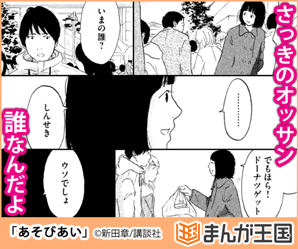 あそびあい 今すぐ読める まんが王国
