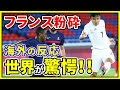 √100以上 久保建英 海外の反応 オリンピック 102016