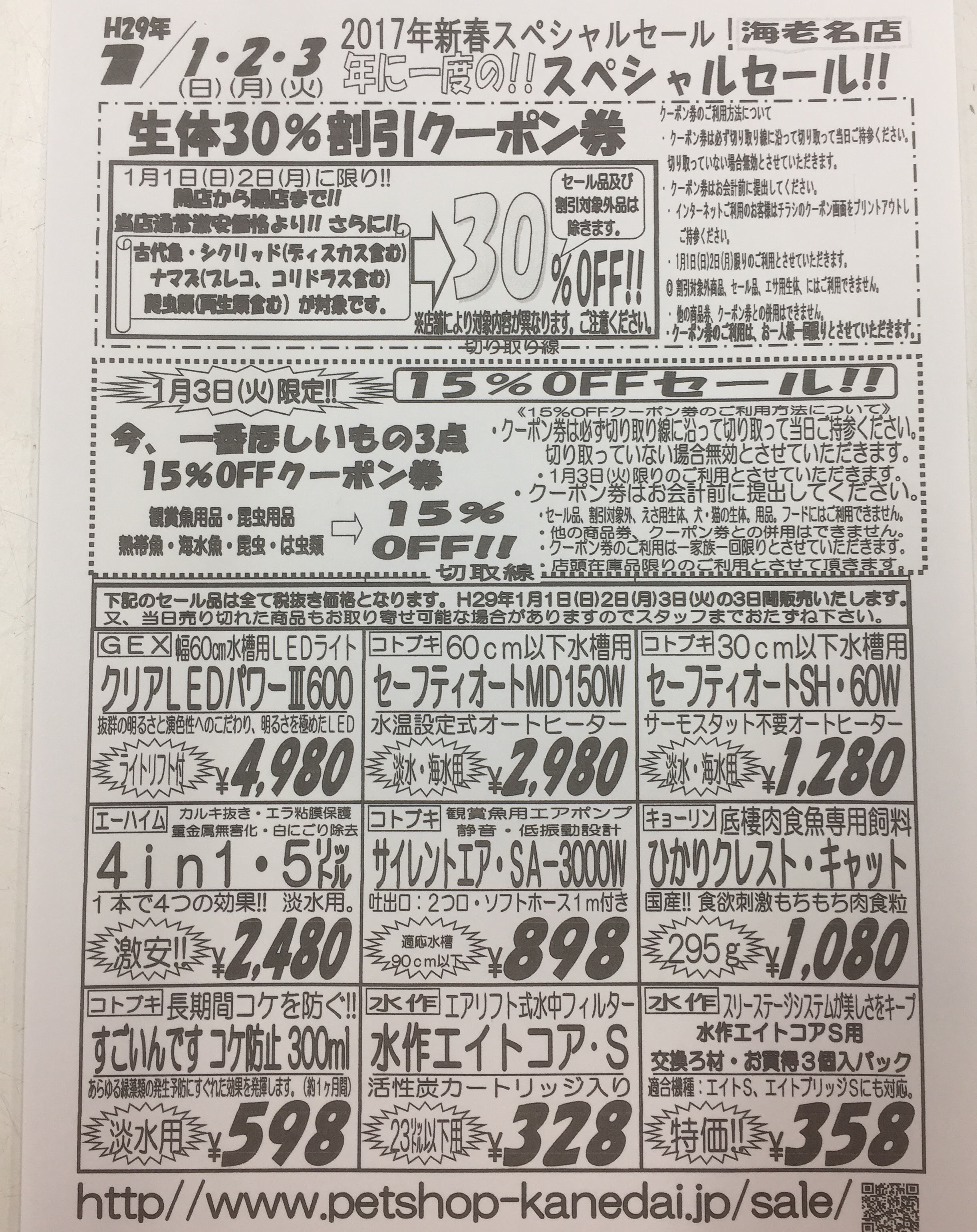 かねだい海老名店セール情報 かねだい海老名店のブログ