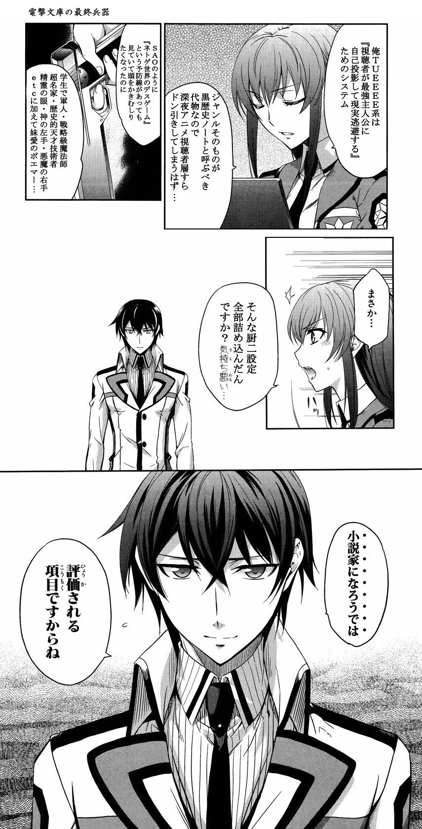 魔法科高校の劣等生は効率よりもお兄様の感情を最優先して世界を歪める糞アニメ213 いきものｘｙｚ