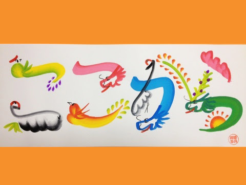 日本の花文字 花文字サンプル