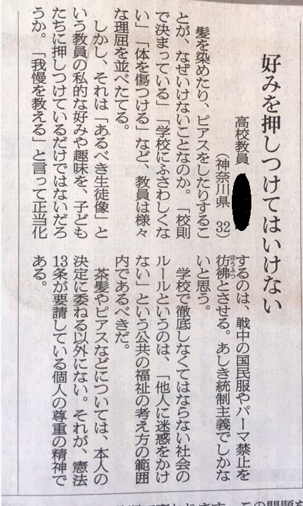 高校生にピアスや髪染めは自由にさせるべきか 弁護士 猪野 亨のブログ