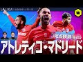 選択した画像 アトレチコ ���ドリード メンバー 277952-���トレチコ マドリード メ��バー
