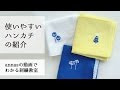 [新しいコレクション] ハンカチ 刺繍 手作り プレゼント 663903-ハンカチ 刺繍 手作り プレゼント