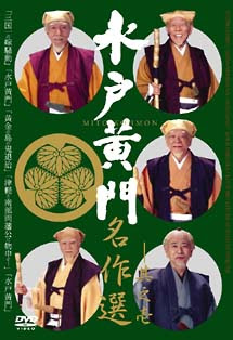 時代劇 水戸黄門 桃太郎侍 必殺仕事人他