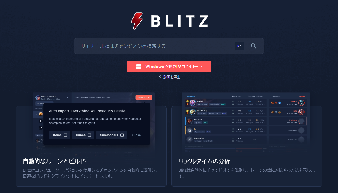 Lol Blitz Appの使い方 ルーンページはもう買う必要なし