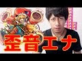 コレクション モンスト シンガー エナ 321927