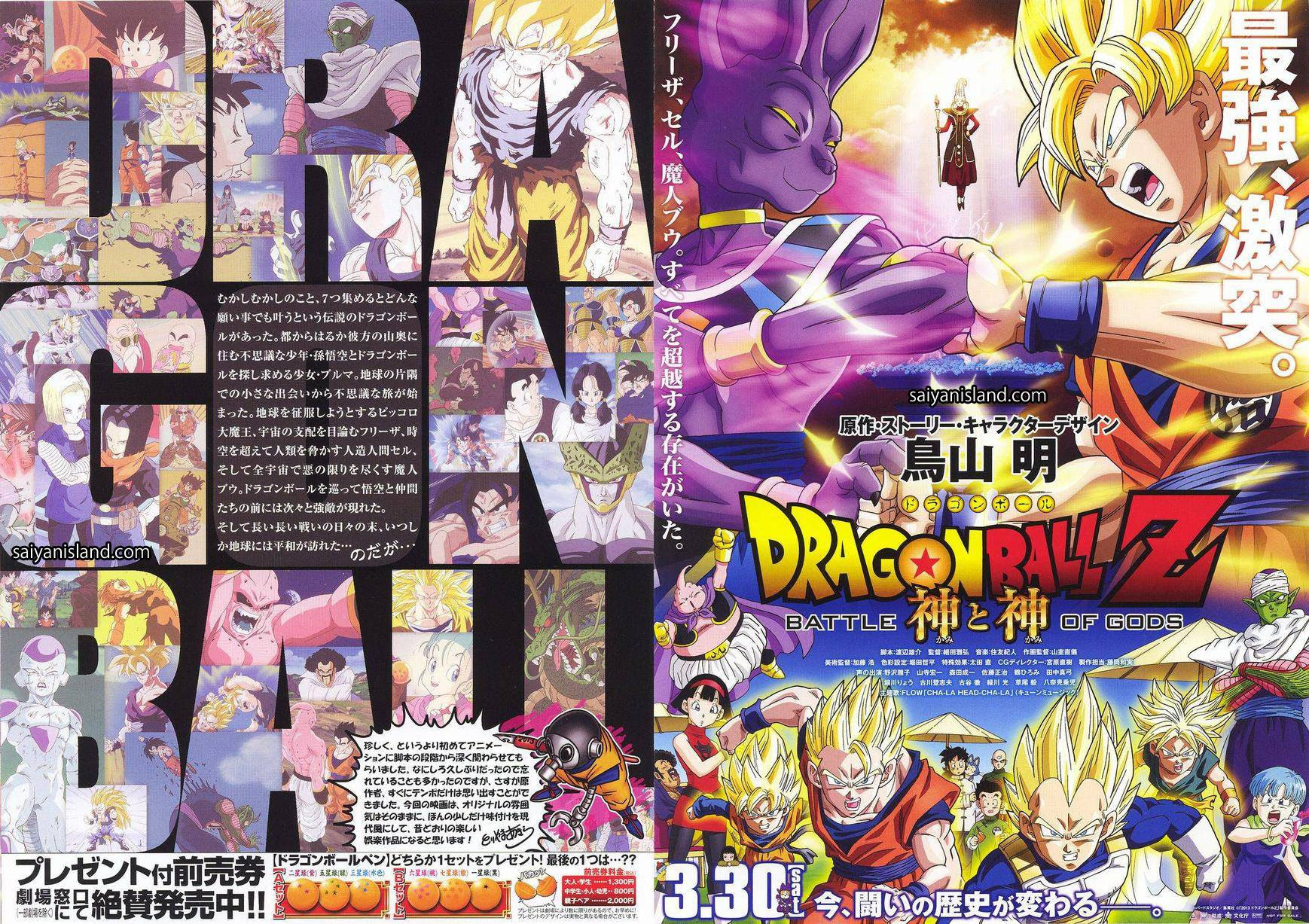 k2TfmDp Dragon Ball Z: A Batalha dos Deuses (Dragon Ball Z Battle of Gods) Torrent – Dublado (2013)