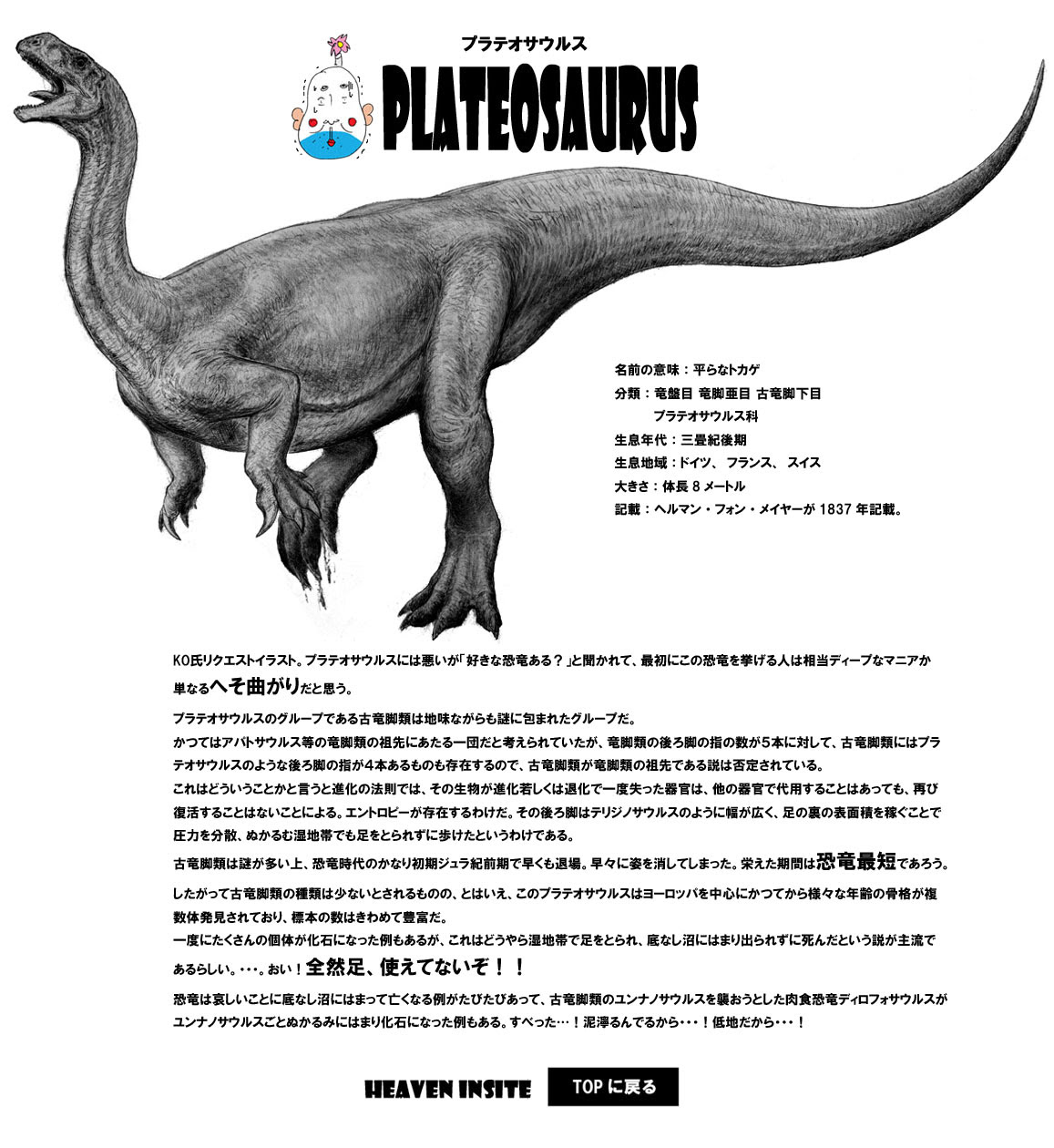 Heaven Insite Gallery プラテオサウルス
