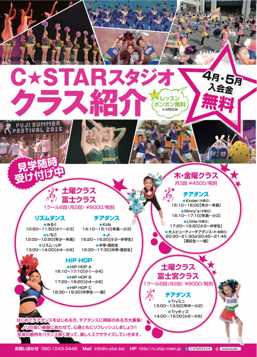 C Star スタジオ 静岡県東部で人気のダンス教室