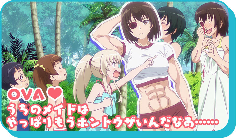 ニュース Tvアニメ うちのメイドがウザすぎる 公式サイト