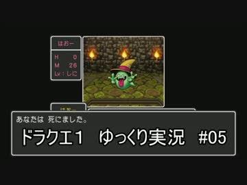 Dq１ Ps4版ドラクエ１を遊ぶ Part5 ゆっくり実況 ニコニコ動画