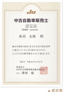 Ju新潟 新潟県中古自動車販売協会 新潟県中古自動車販売商工組合 Ju新潟からのお知らせ