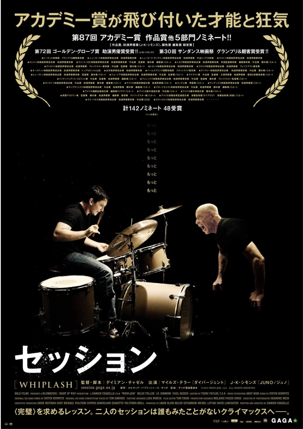 映画 セッション Whiplash ネタバレでお節介な解説 By グドすぴblog