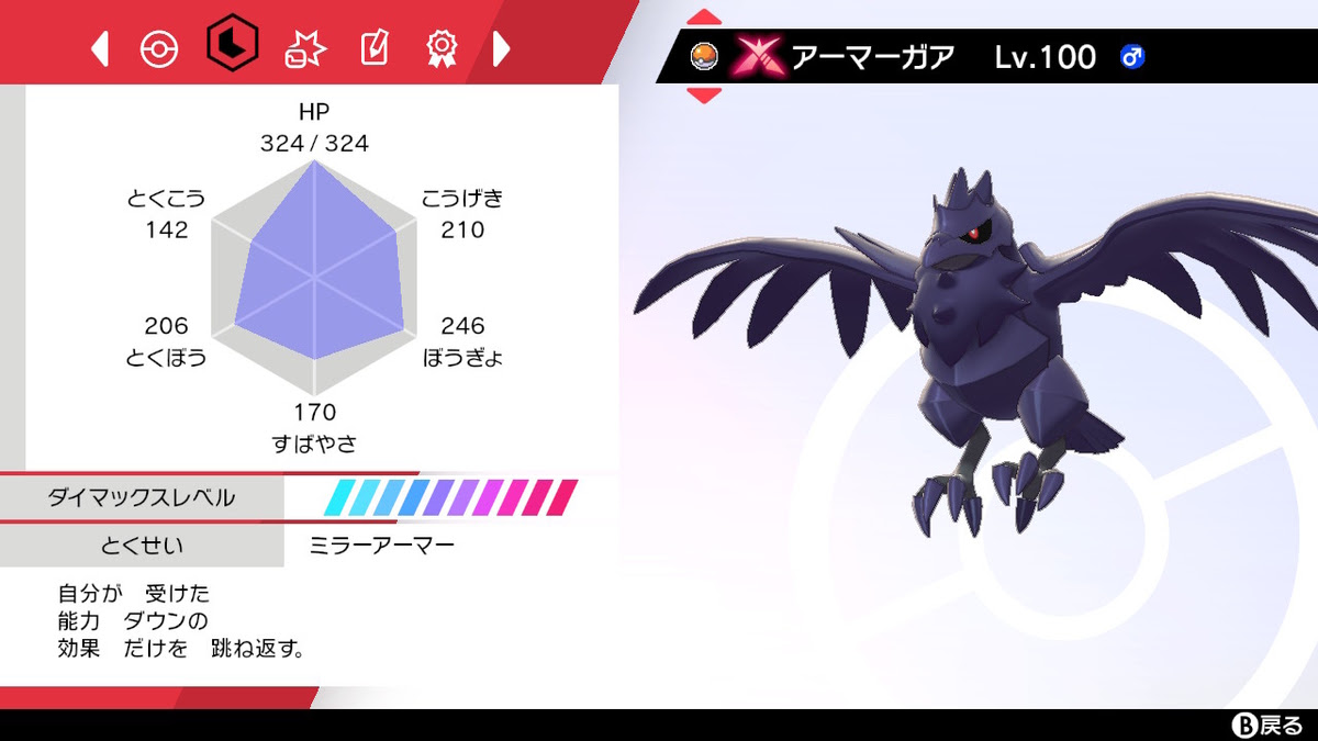 ポケモン剣盾のダイマックスレベルの上げ方はどうやるの 解説します めくるめくゲームの世界