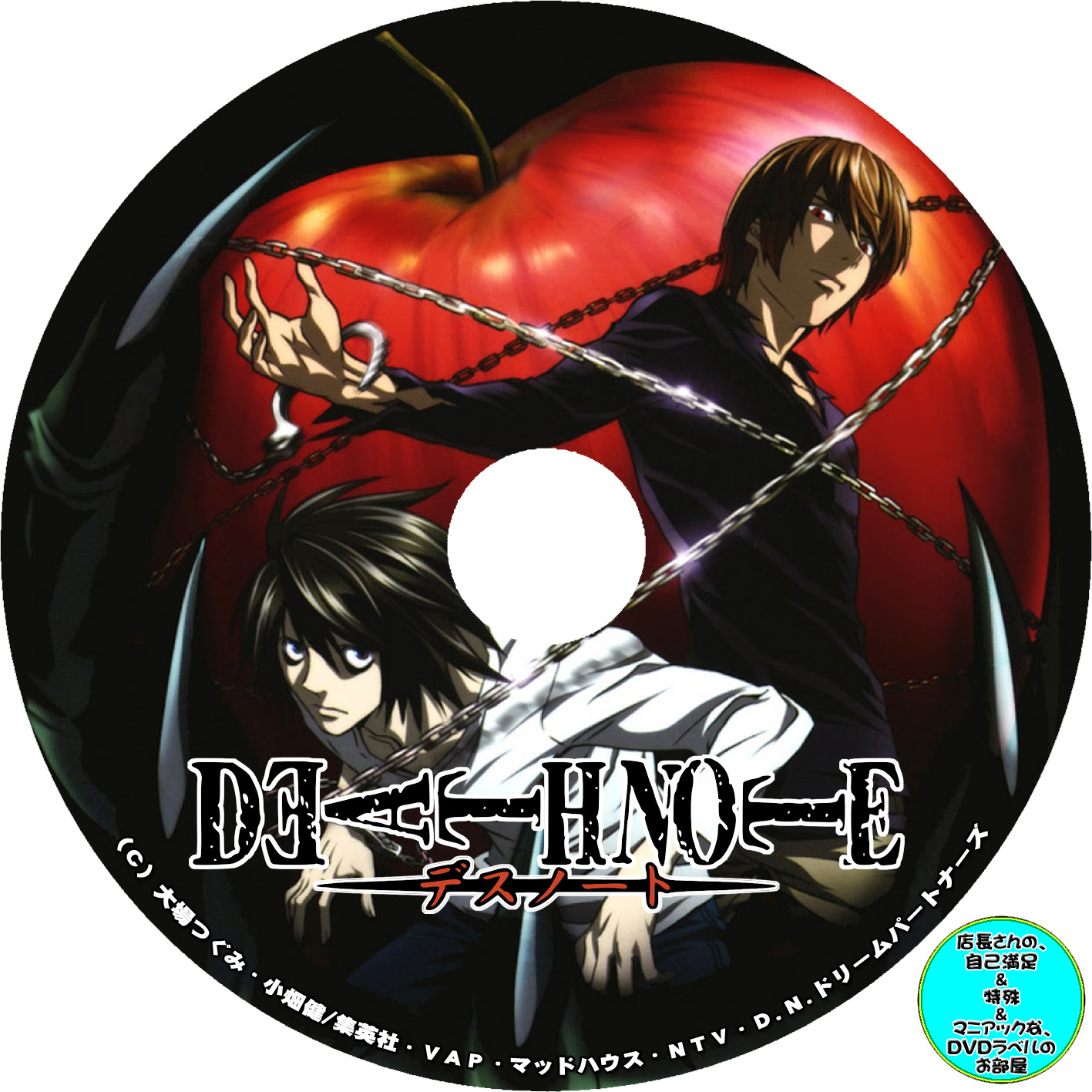 Death Note アニメ 店長さんの 自作dvd ラベル レーベル 特殊 マニアックな お部屋