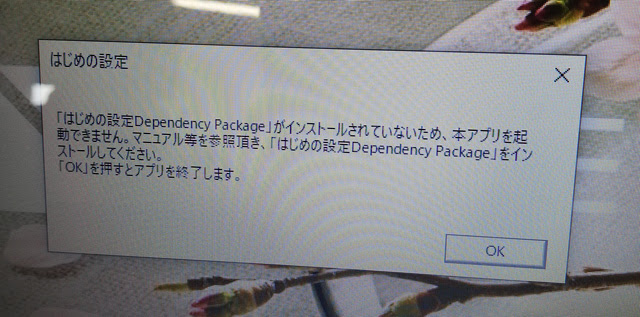 はじめの設定dependency Package がインストールされていないエラーメッセージの対処法 Nec Lavie Mipsマツシタパソコンスクール白鳥校