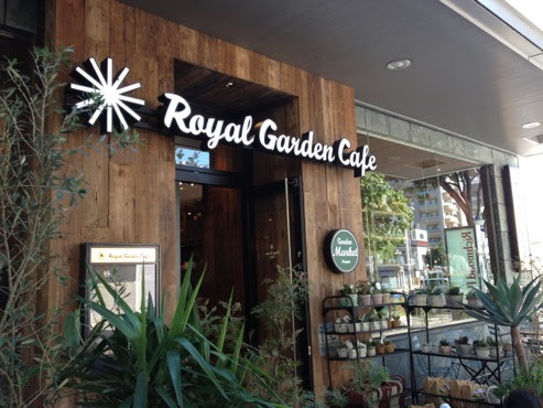 伏見のおしゃれカフェで子連れランチ ロイヤルガーデンカフェ名古屋 名古屋おいしいlife