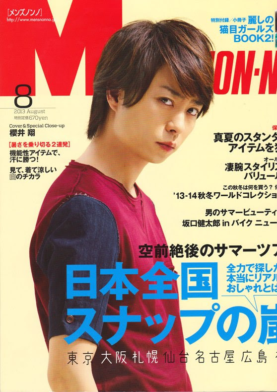 Men S Non No メンズノンノ 13年８月号に掲載されました 最新情報