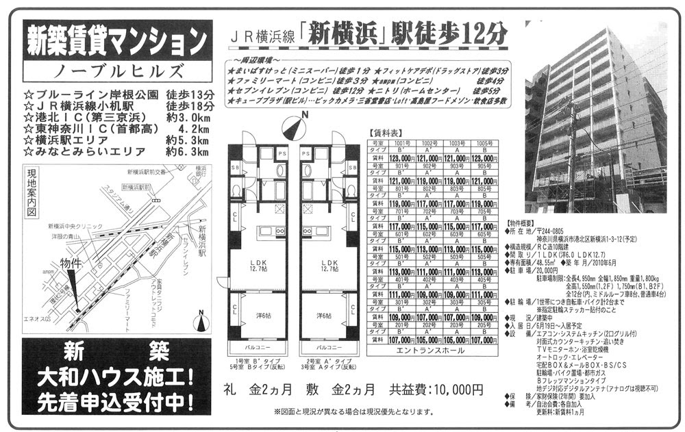 ノーブルヒルズ