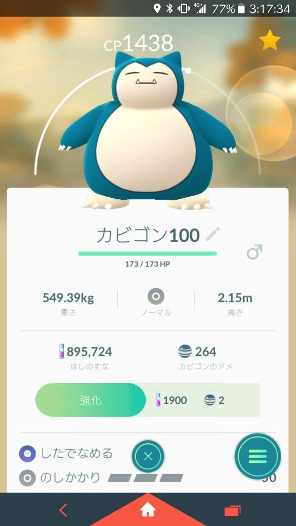 ポケモンgo のしかかりカビゴンはさておき次のレガシー技ポケモンが楽しみだな ポケモンgo攻略まとめもり