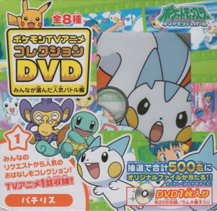 Viewing Media Pocketmonsters Net