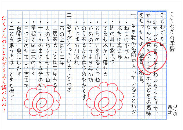 ことわざの自主学習をしよう 家庭学習レシピ