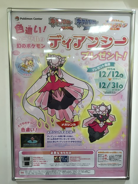 色違い あこがれの幻のポケモン ディアンシー プレゼント 写真共有サイト フォト蔵