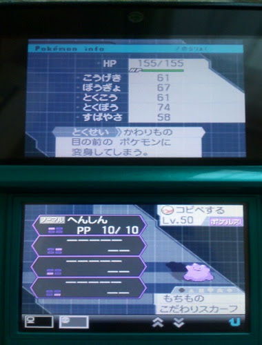 まったり満足週記 暇つぶしにどうぞ 今更ですが かわりもの メタモン でました 簡単に考察も入れました