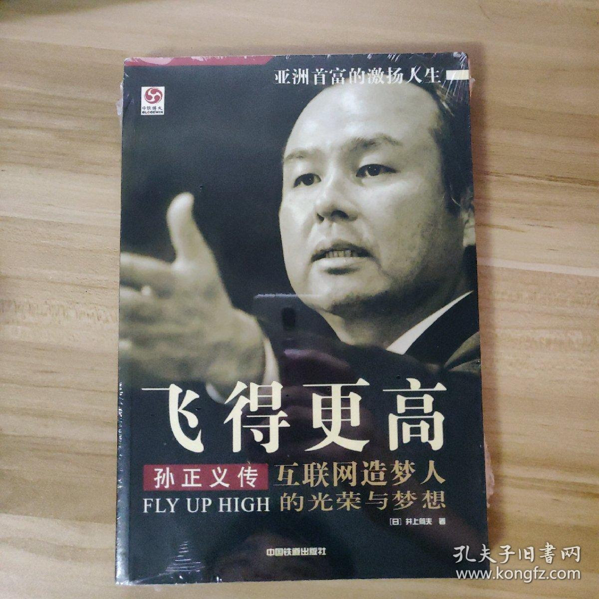 孙正义传 伤感说说吧