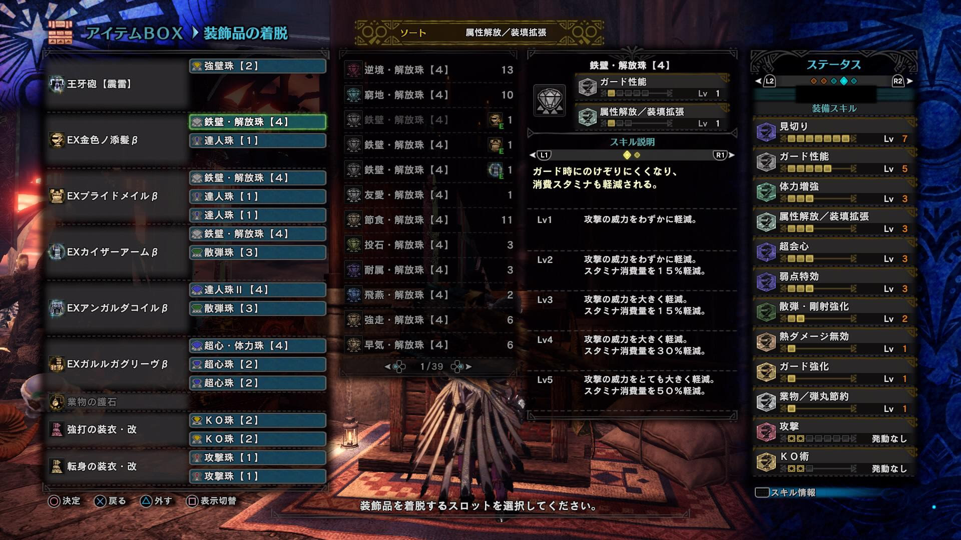 Mhw 散弾ヘビィって珠揃ってからやるもの 鉄壁解放珠必須か アイスボーン モンハン速報まとめラボ モンハンライズ Mhw アイスボーン Mhxx