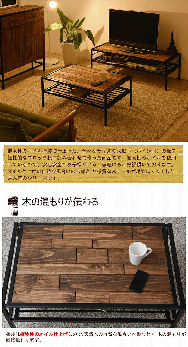 センターテーブル 天然木 テーブル ローテーブル リビングテーブル 北欧 木製 アイアン おしゃれ オイル アンティーク 植物性オイル 塗装 モダン スタイリッシュ ハンドメイド ナチュラル その他 収納家具のイー ユニット