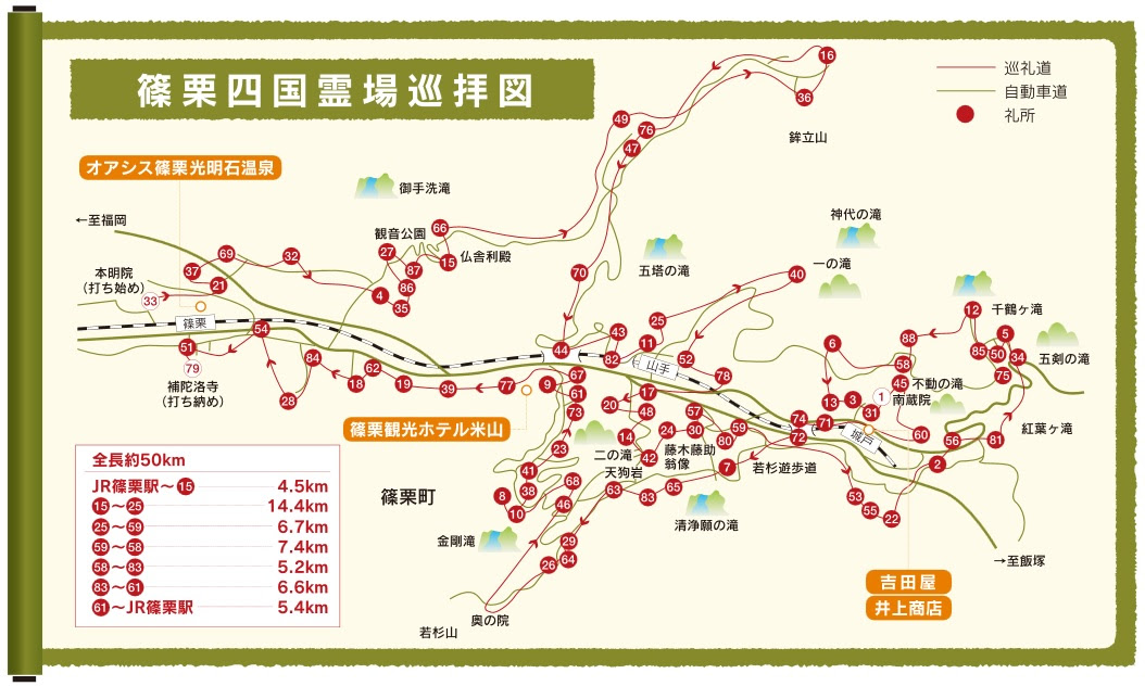 勝手に篠栗四国八十八ヶ所霊場めぐり その1