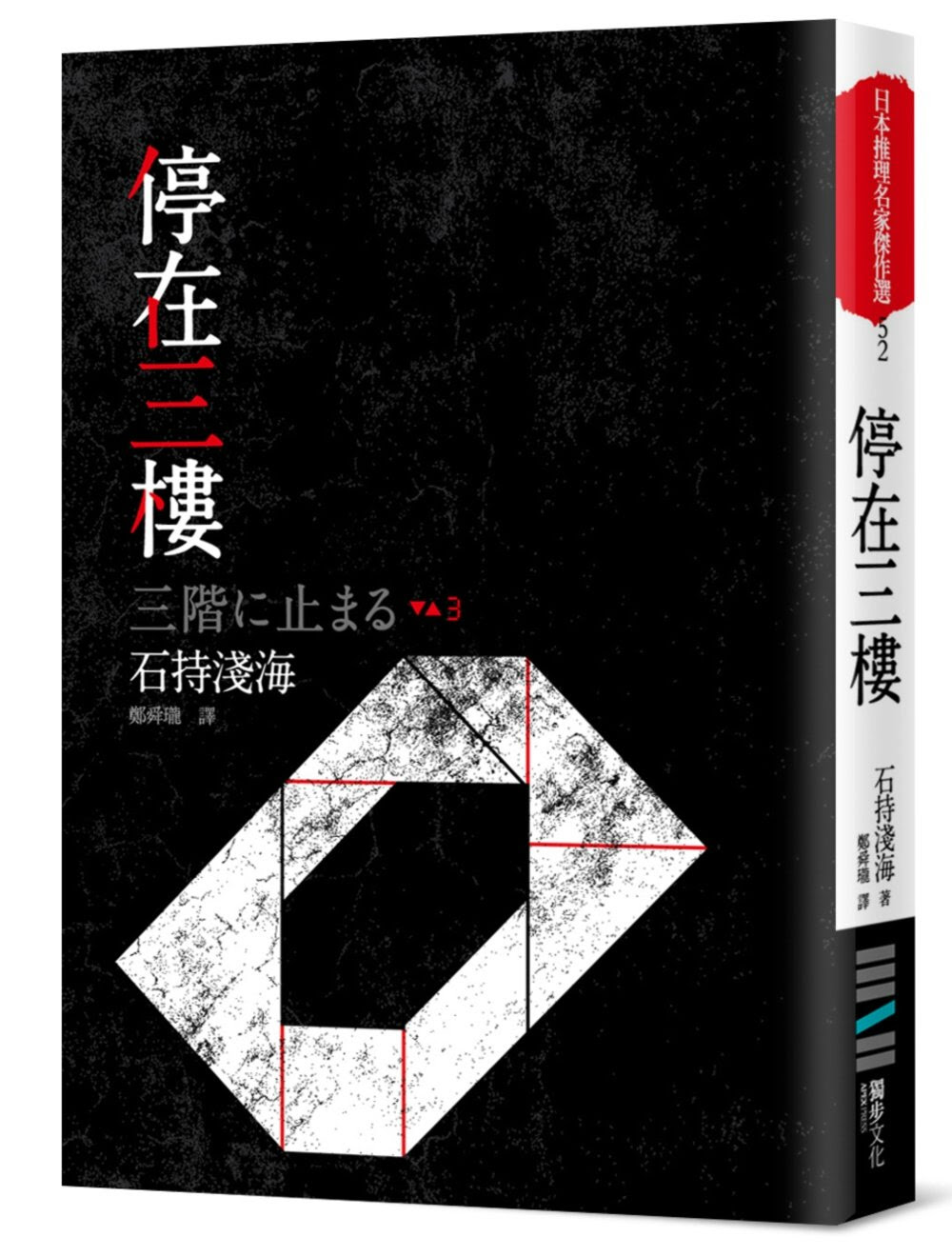 停在三樓