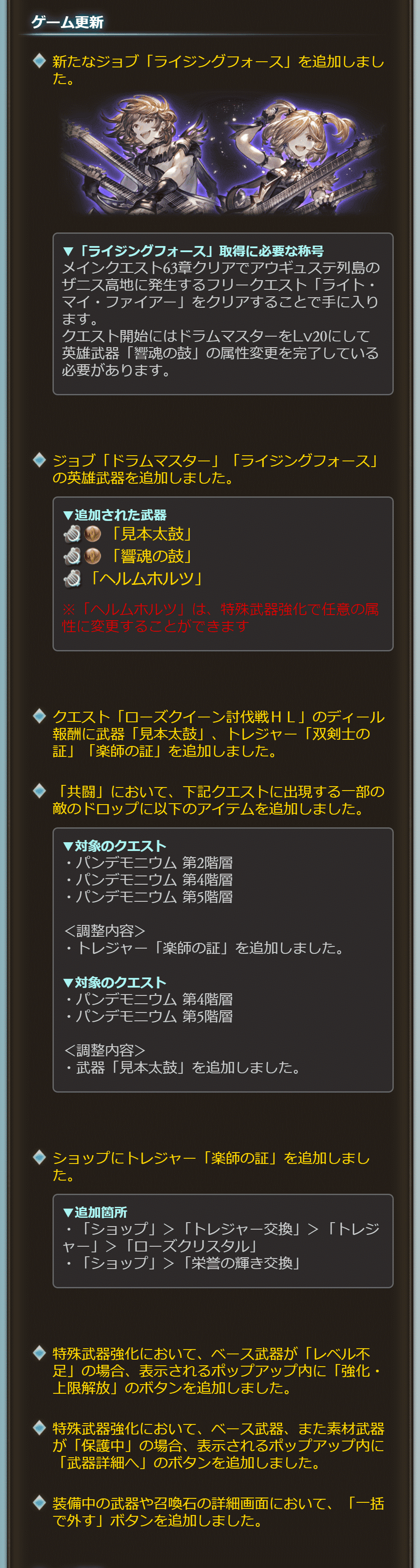 グラブル ライジングフォースが実装 奥義0 楽器得意キャラ強化のサポアビも 英雄武器は何属性で作るべき グラブルまとめr
