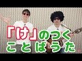 【ベストコレクション】 けのつく言葉 317710-毛のつく言葉