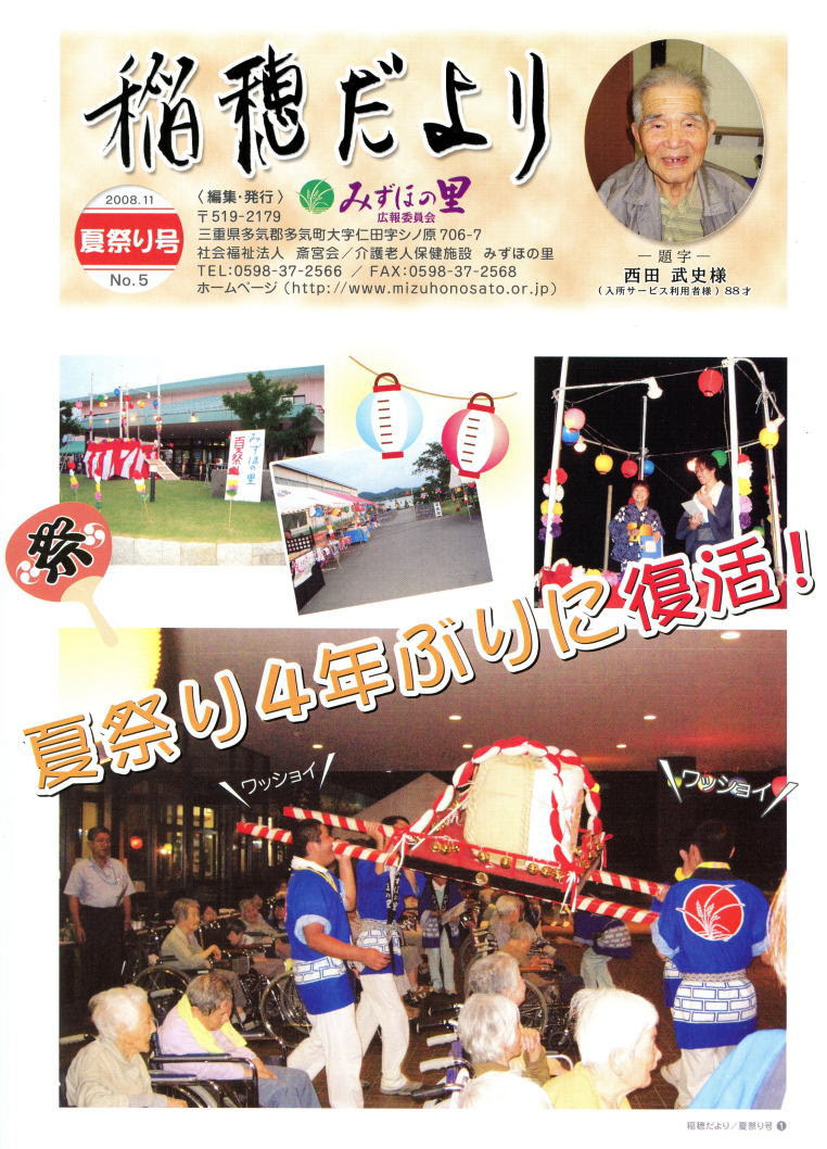 Inahodayori 08 3 1 Jpg